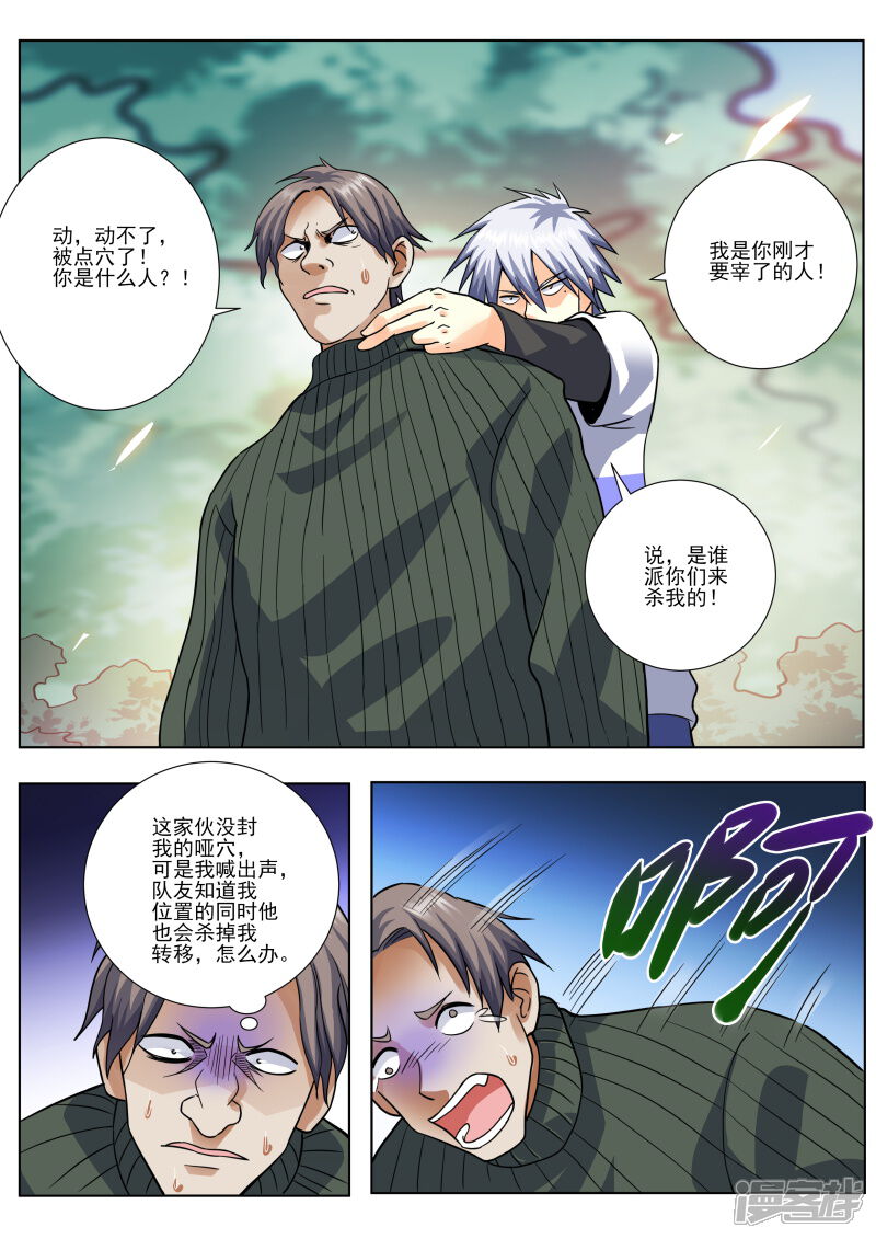第456话把你牵扯进来了-中华神医-极光动漫（第7张）