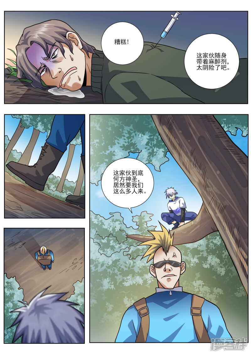 第456话把你牵扯进来了-中华神医-极光动漫（第8张）