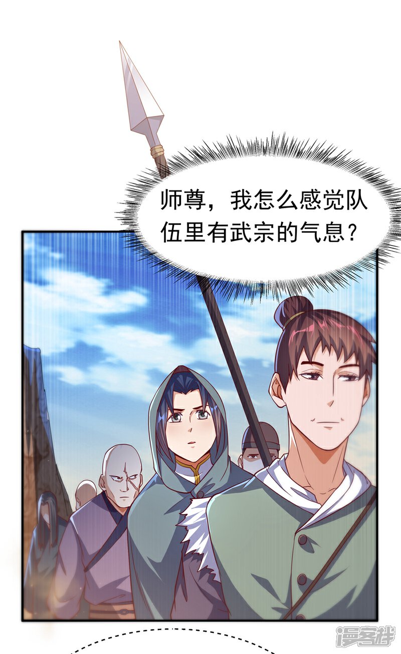 【武逆】漫画-（第116话 我要发财了？）章节漫画下拉式图片-10.jpg