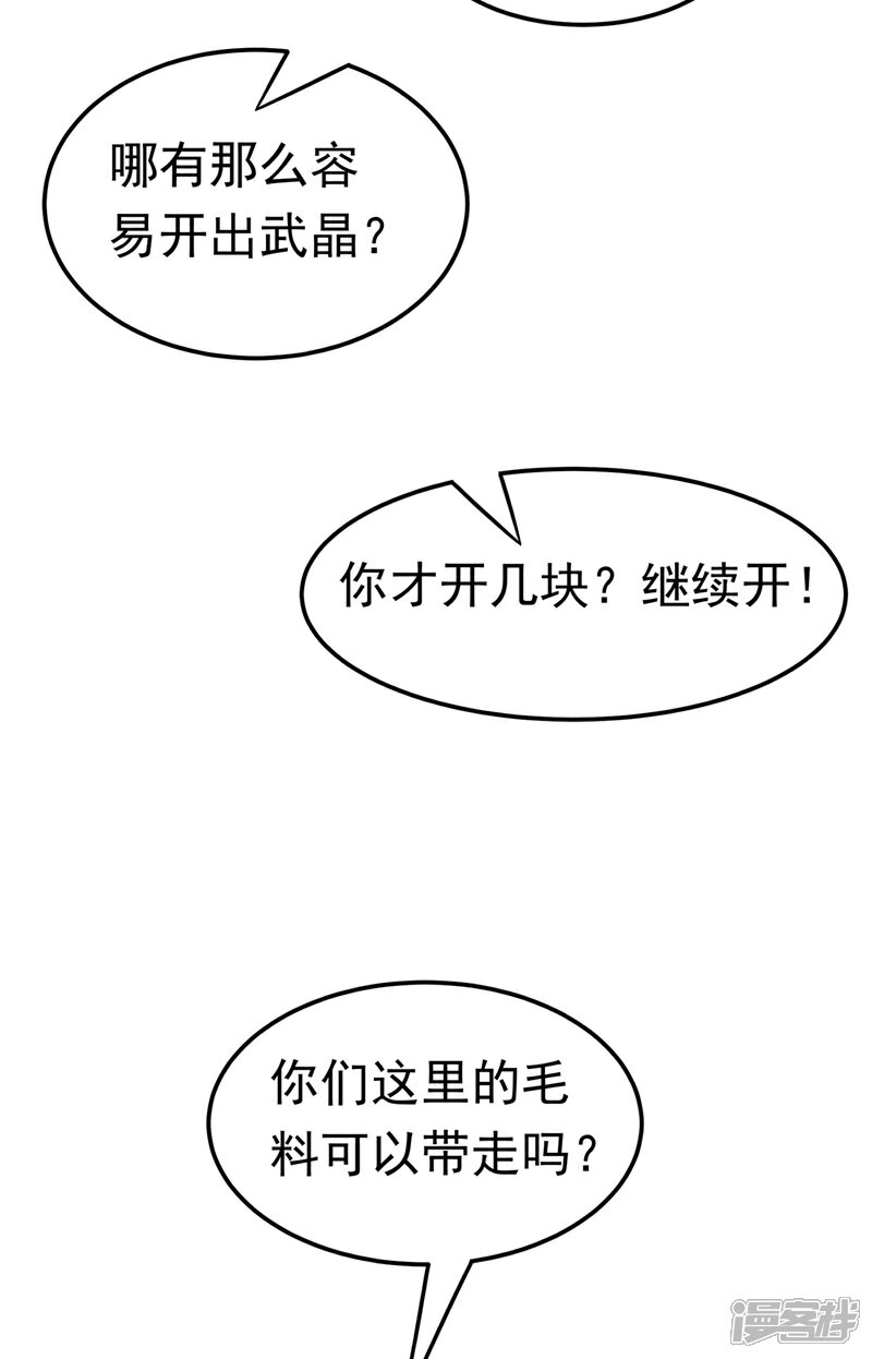 【武逆】漫画-（第116话 我要发财了？）章节漫画下拉式图片-28.jpg