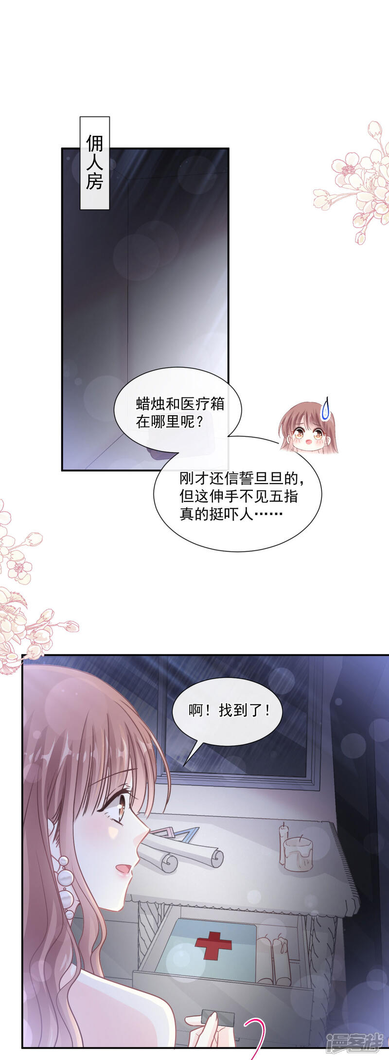 【霸道总裁轻轻爱】漫画-（第123话 台风夜惊魂）章节漫画下拉式图片-21.jpg