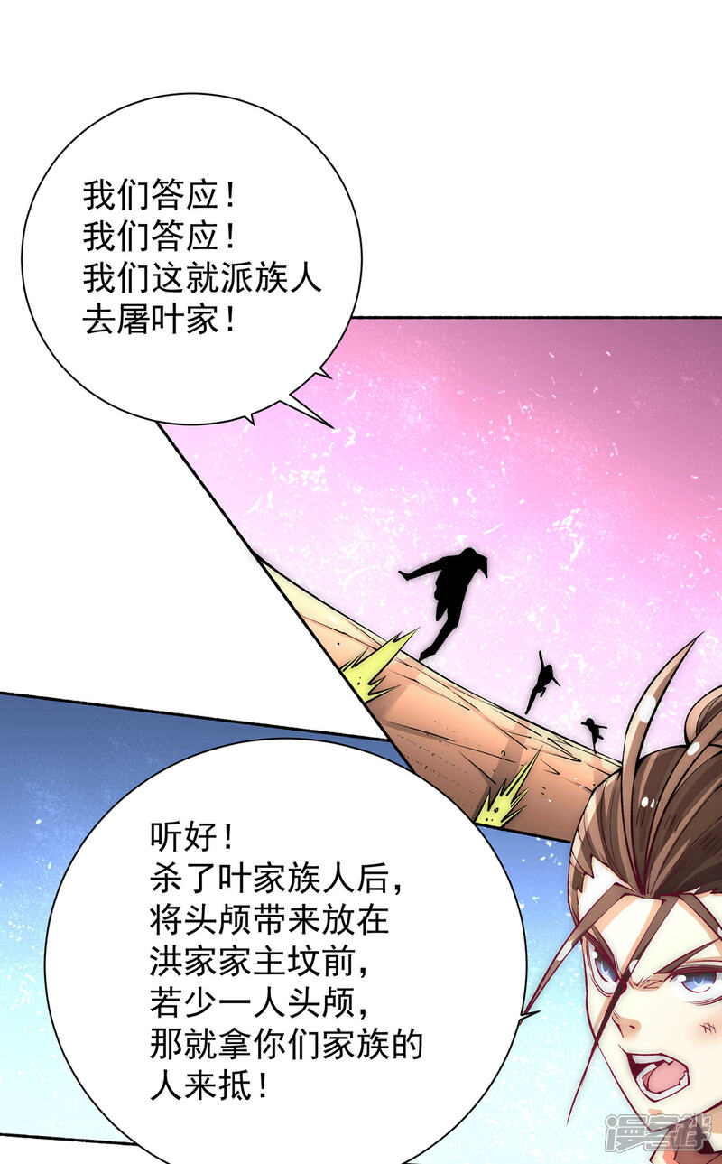 【全能高手】漫画-（第221话 叶家灭门）章节漫画下拉式图片-10.jpg