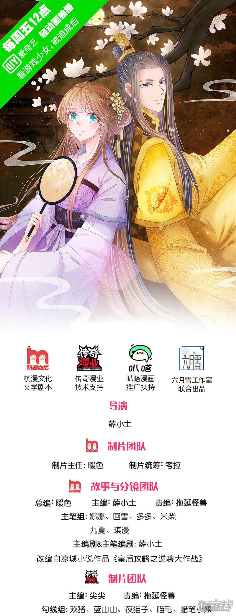 第252话刷刷整个大泱的好感度 系统逼我做皇后漫画 漫画家园