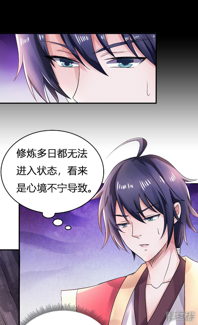 【妖道至尊】漫画-（第二季第68话 青蛇王）章节漫画下拉式图片-18.jpg