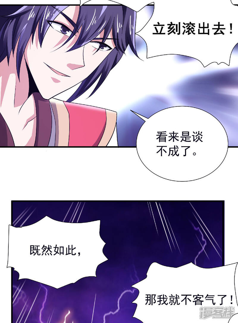 【妖道至尊】漫画-（第二季第68话 青蛇王）章节漫画下拉式图片-33.jpg