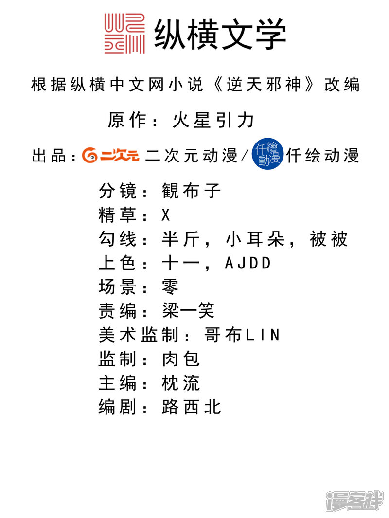 第311话瞅你那损色！-逆天邪神-二次元动漫（第2张）