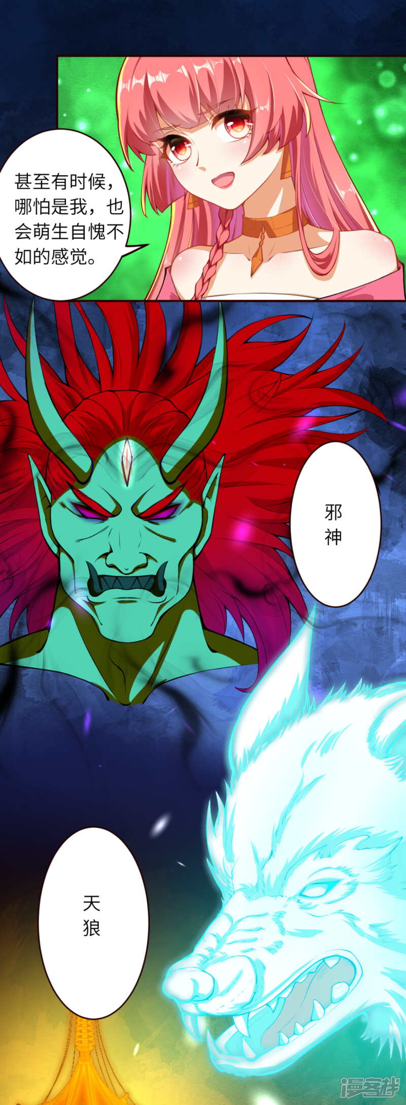 第311话瞅你那损色！-逆天邪神-二次元动漫（第3张）