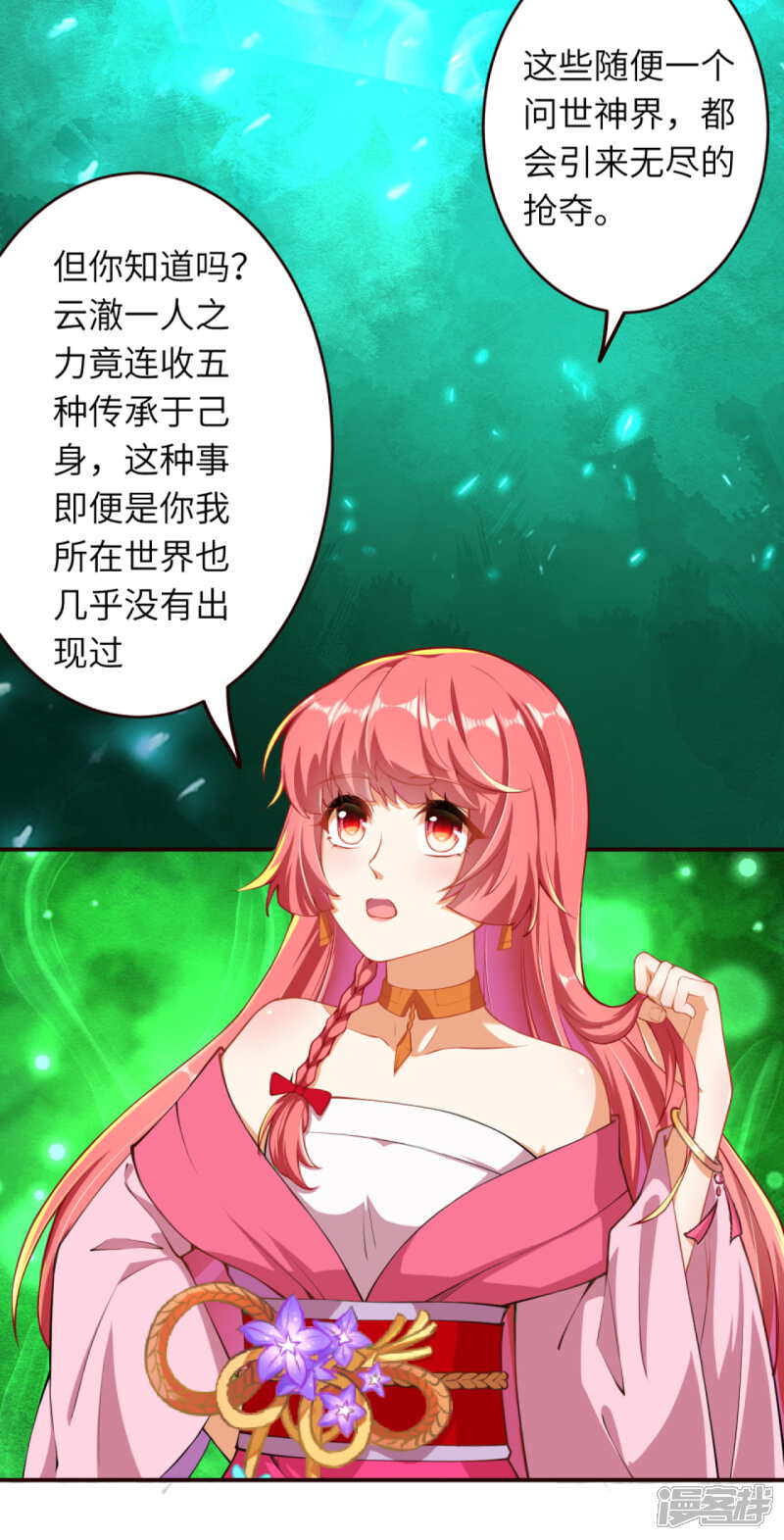 第311话瞅你那损色！-逆天邪神-二次元动漫（第6张）