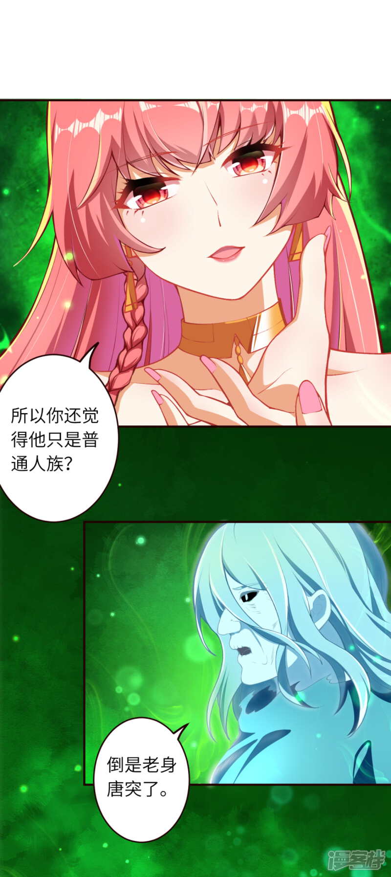 第311话瞅你那损色！-逆天邪神-二次元动漫（第7张）