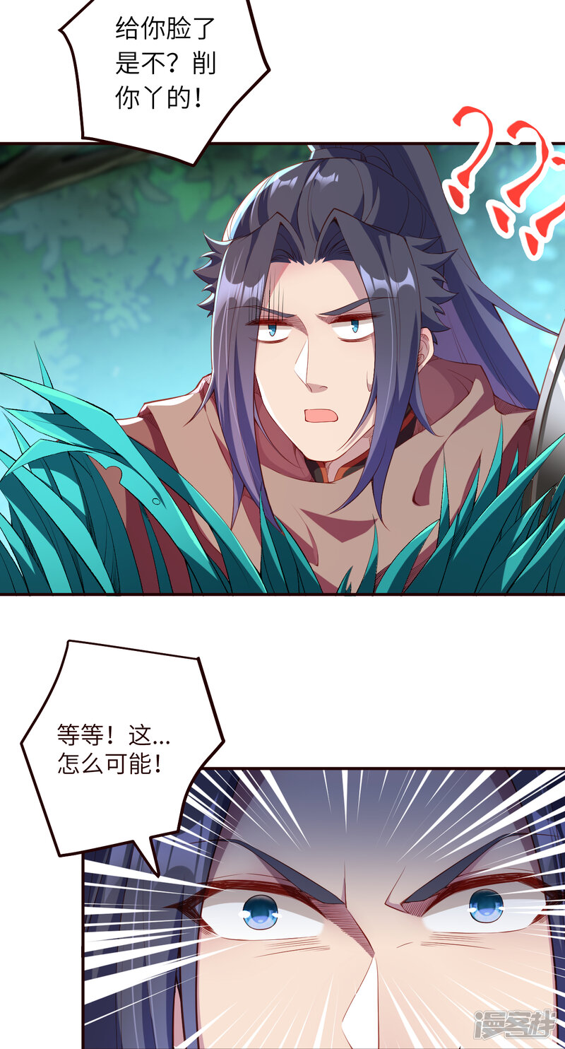第311话瞅你那损色！-逆天邪神-二次元动漫（第24张）