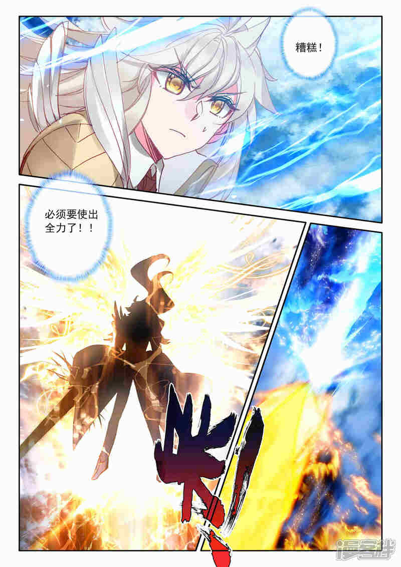 【神印王座】漫画-（第521话 对峙（上））章节漫画下拉式图片-第5张图片
