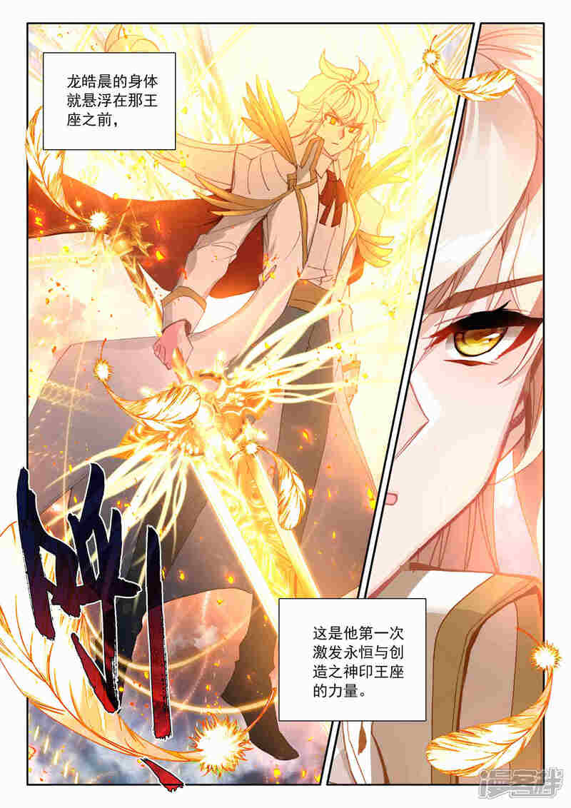 【神印王座】漫画-（第521话 对峙（上））章节漫画下拉式图片-第9张图片