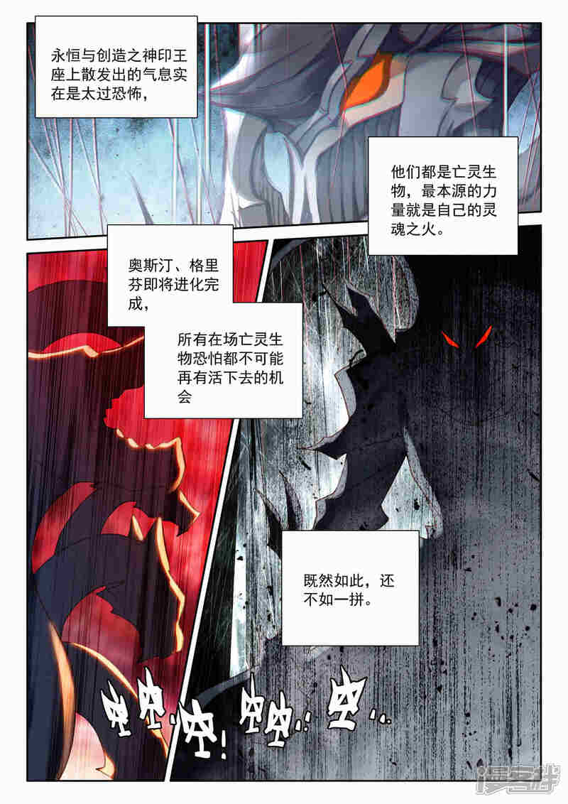 【神印王座】漫画-（第521话 对峙（上））章节漫画下拉式图片-10.jpg