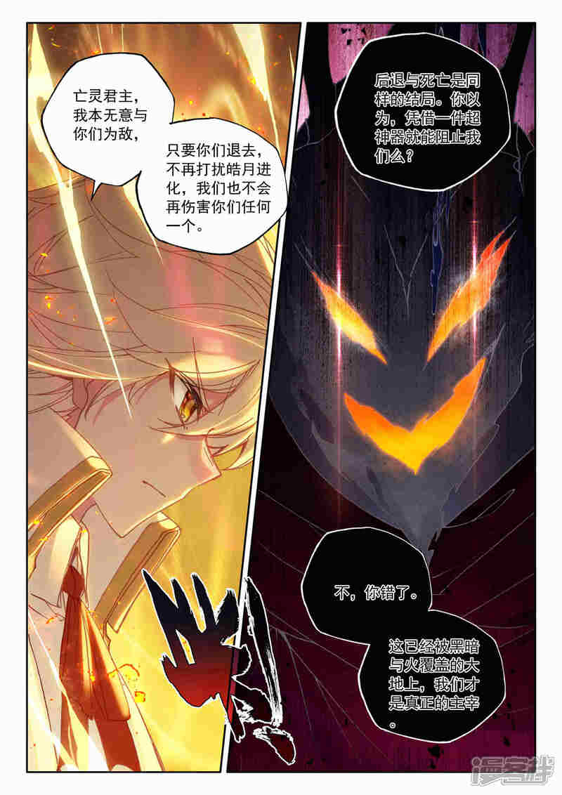 【神印王座】漫画-（第521话 对峙（上））章节漫画下拉式图片-第11张图片