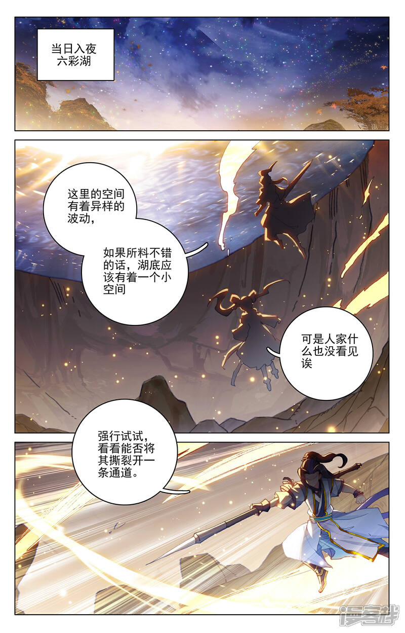 【元尊】漫画-（第295话上 湖底秘宝）章节漫画下拉式图片-第6张图片