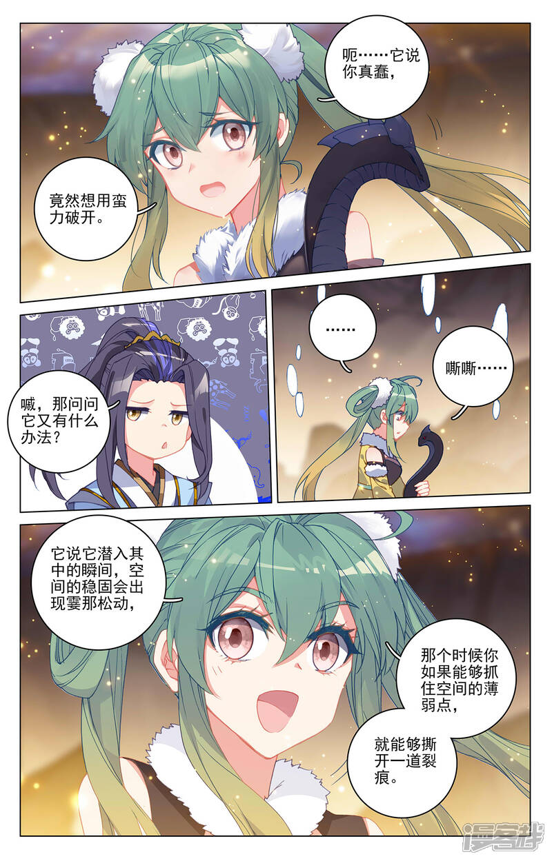【元尊】漫画-（第295话上 湖底秘宝）章节漫画下拉式图片-第8张图片