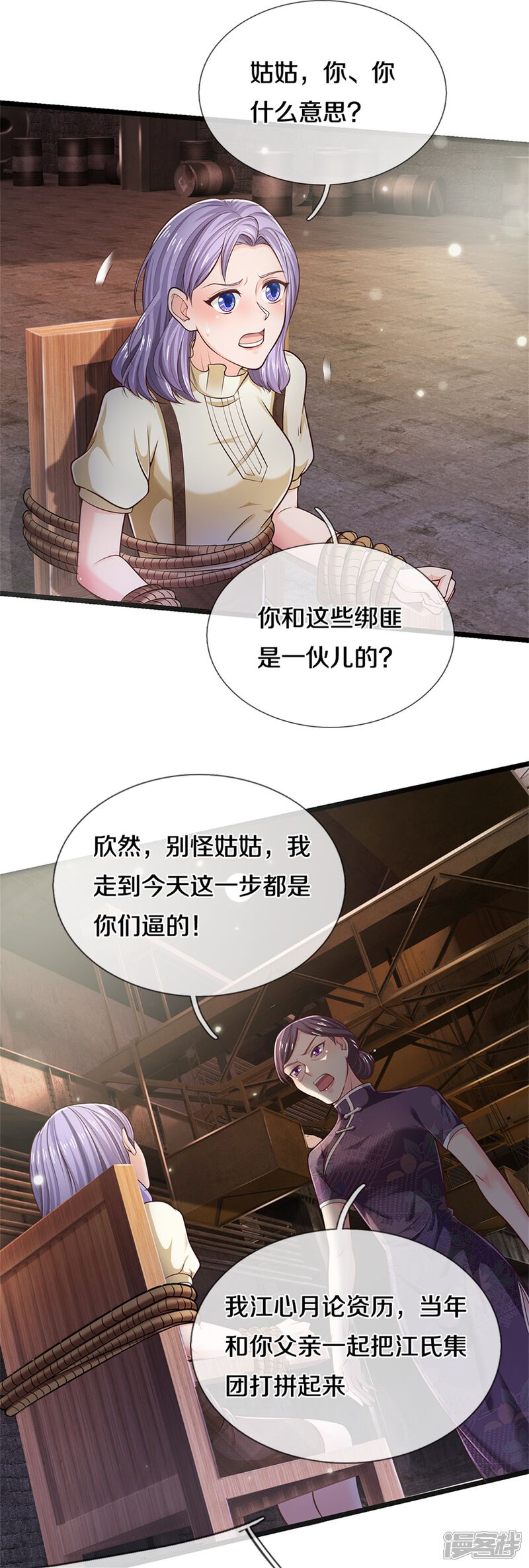 【我是大仙尊】漫画-（第284话 特殊手段，吐露心声）章节漫画下拉式图片-第25张图片