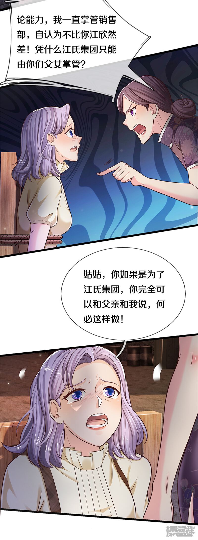 【我是大仙尊】漫画-（第284话 特殊手段，吐露心声）章节漫画下拉式图片-第26张图片