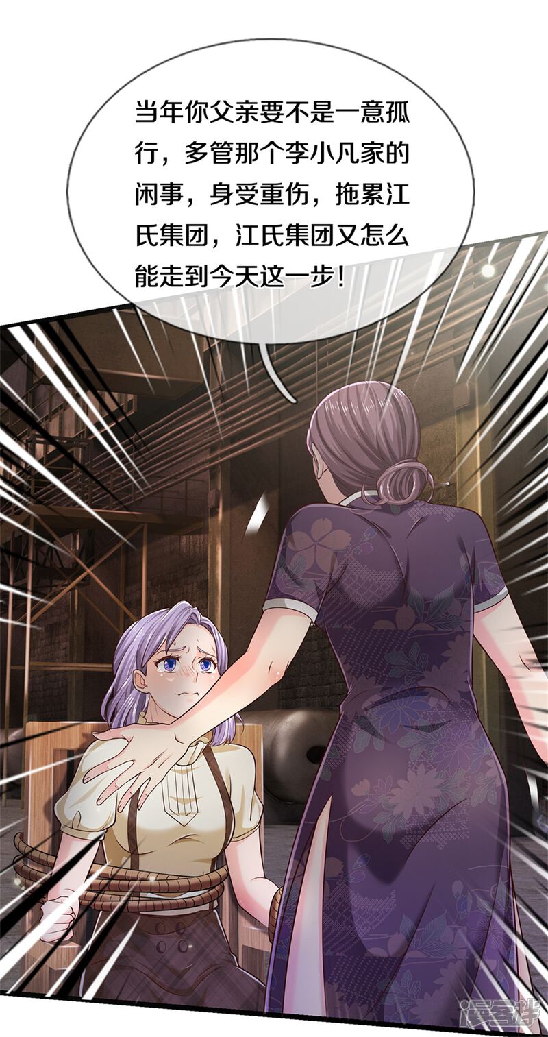 【我是大仙尊】漫画-（第284话 特殊手段，吐露心声）章节漫画下拉式图片-第28张图片