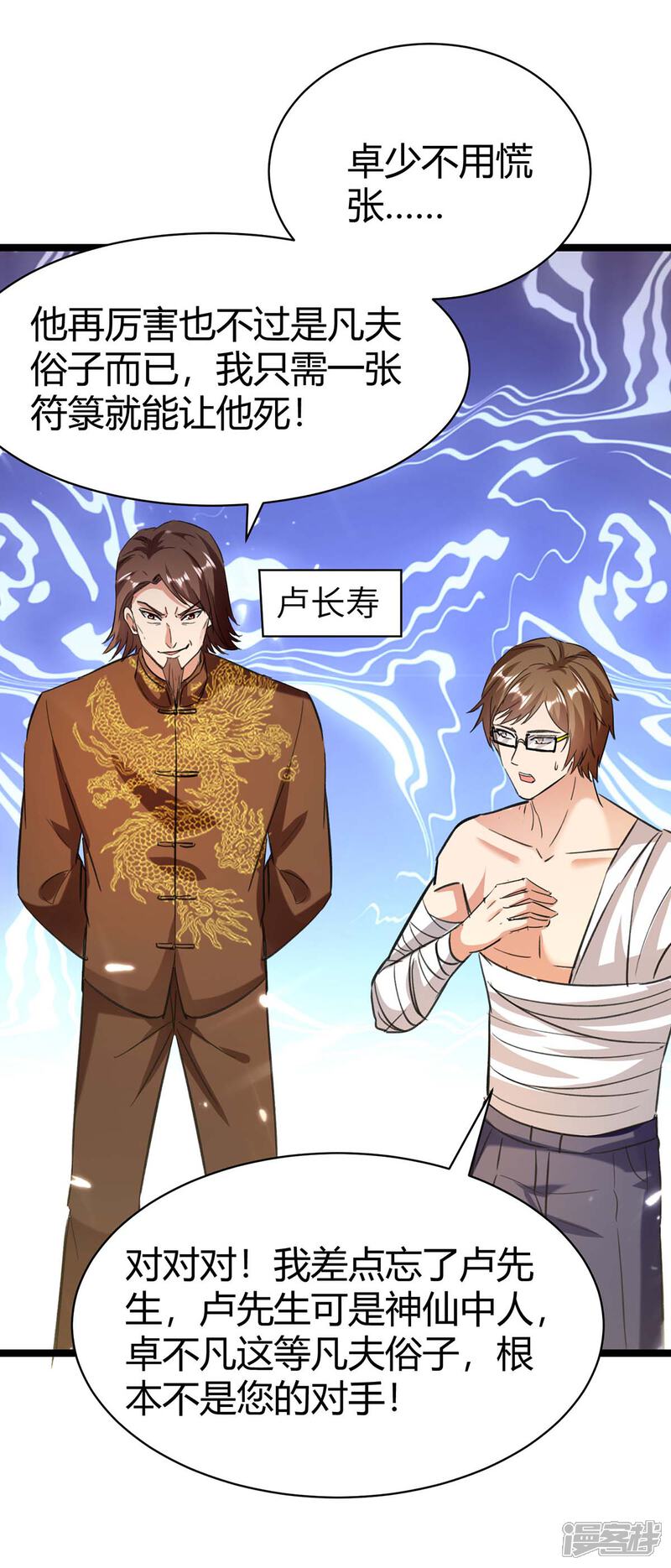【重生弃少归来】漫画-（第169话 误会父亲）章节漫画下拉式图片-第7张图片