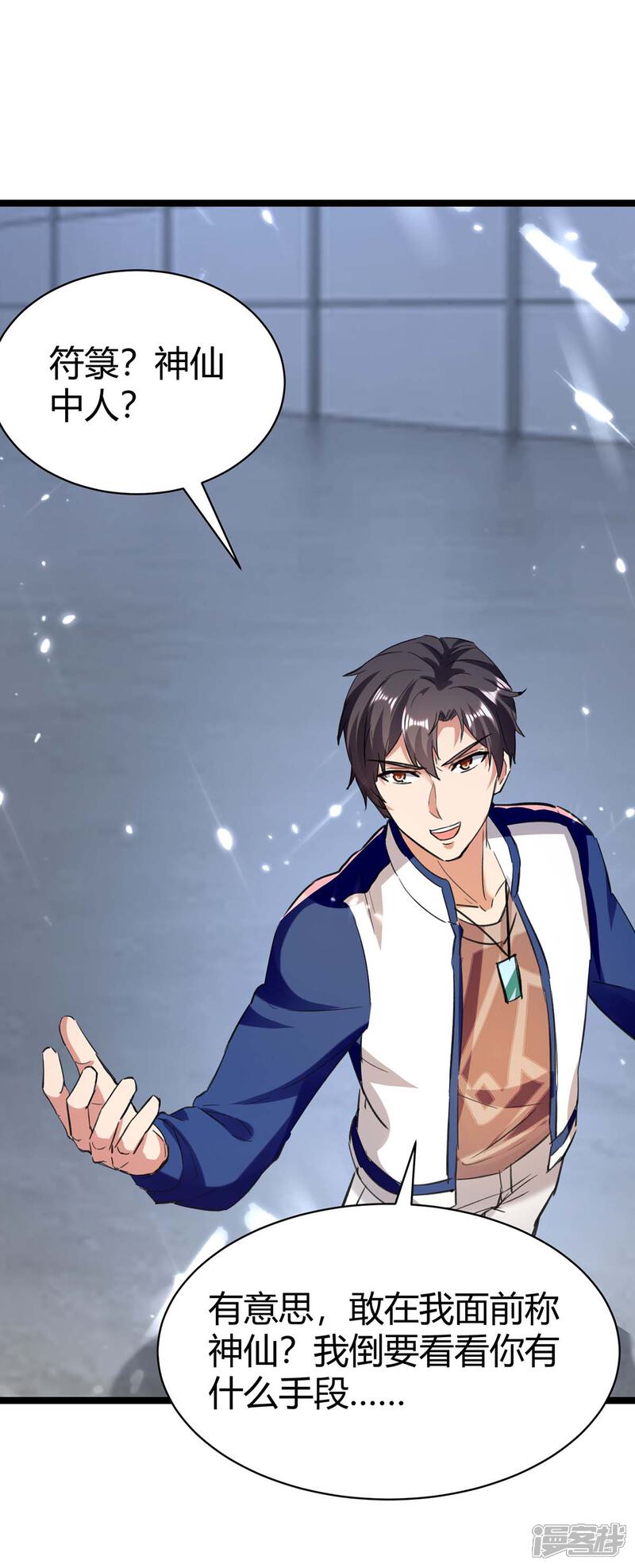 【重生弃少归来】漫画-（第169话 误会父亲）章节漫画下拉式图片-第8张图片