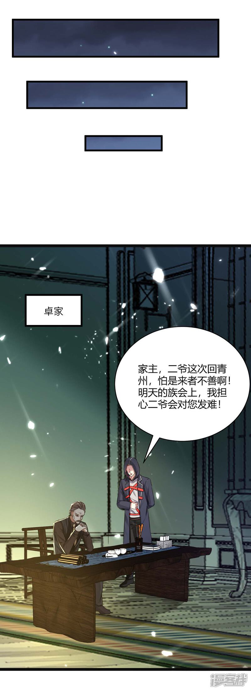 【重生弃少归来】漫画-（第170话 卓骆蒙难）章节漫画下拉式图片-第1张图片