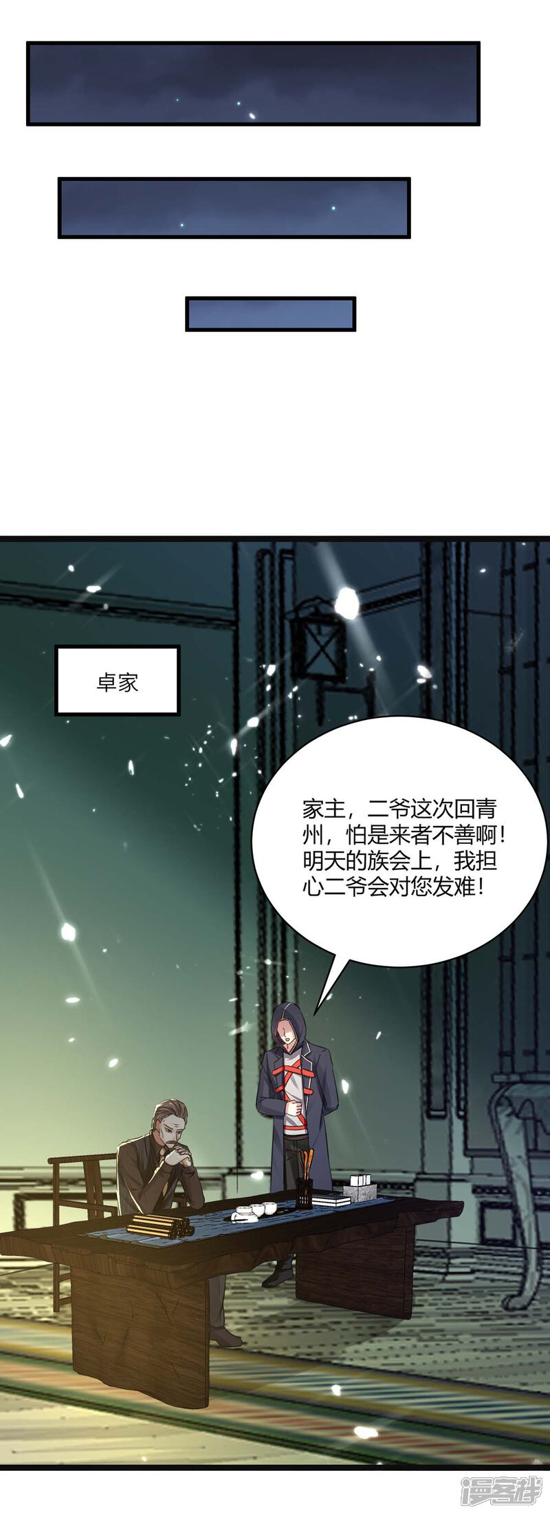 【重生弃少归来】漫画-（第170话 卓骆蒙难）章节漫画下拉式图片-1.jpg