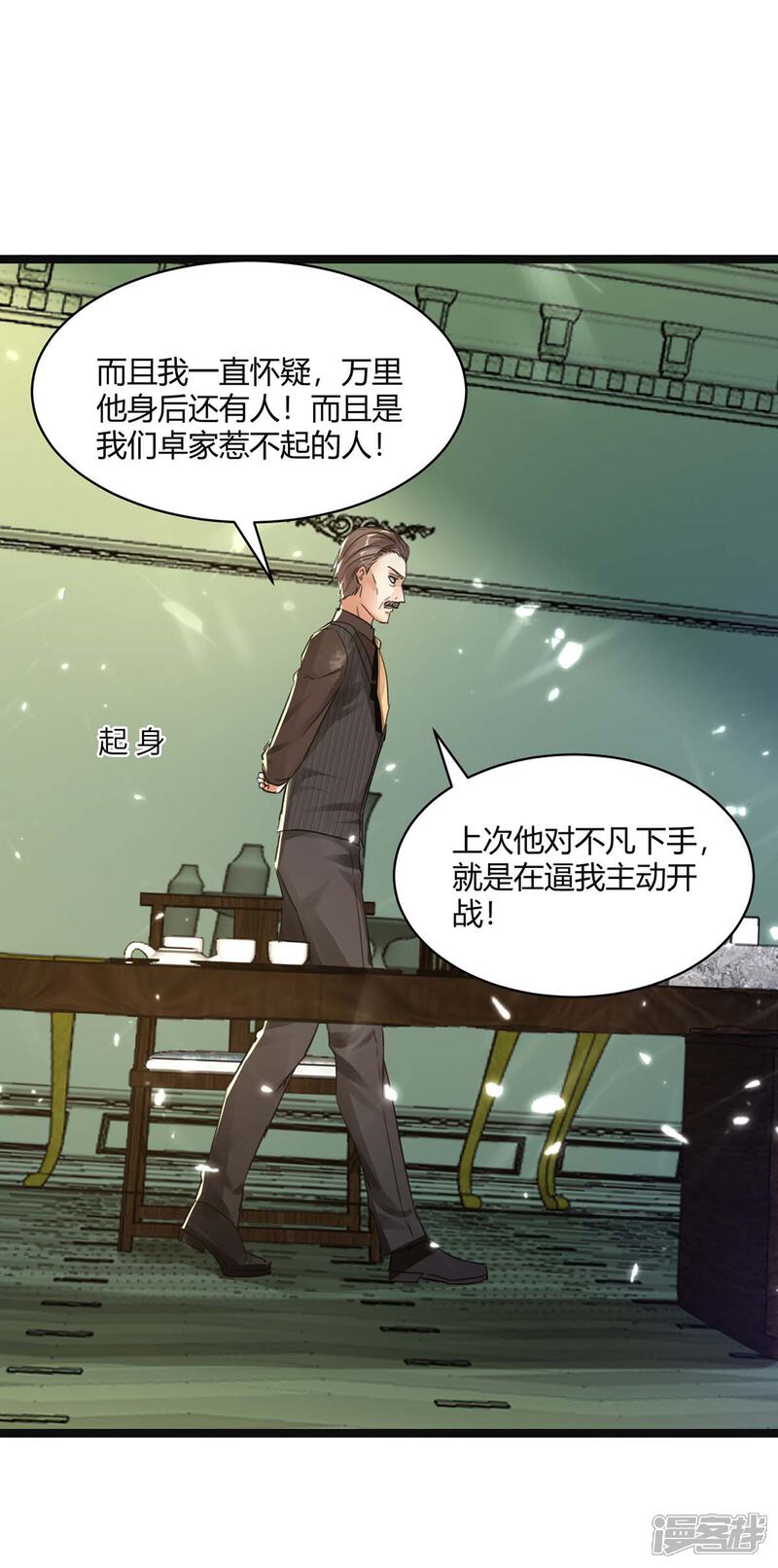 【重生弃少归来】漫画-（第170话 卓骆蒙难）章节漫画下拉式图片-3.jpg