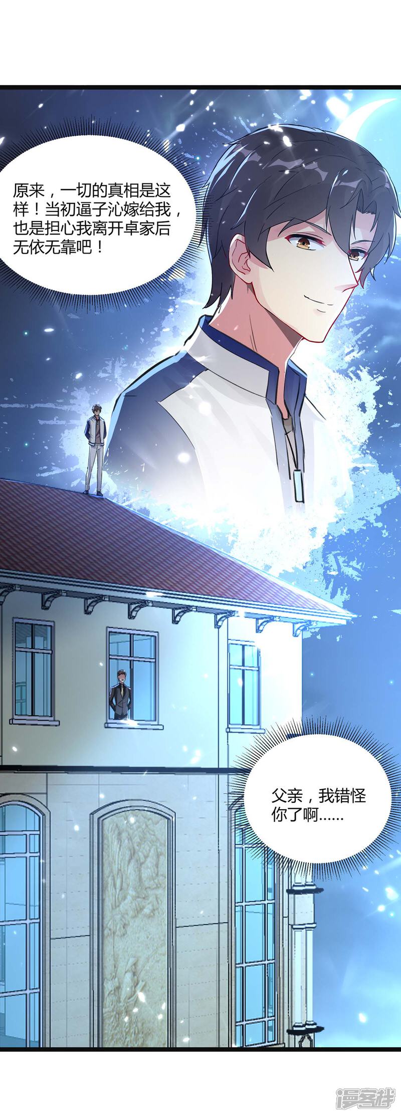 【重生弃少归来】漫画-（第170话 卓骆蒙难）章节漫画下拉式图片-第6张图片