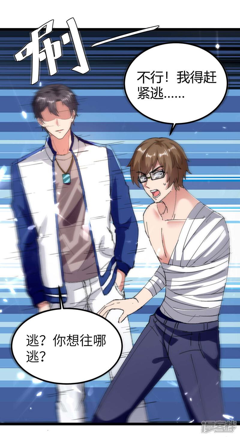 【重生弃少归来】漫画-（第169话 误会父亲）章节漫画下拉式图片-第21张图片