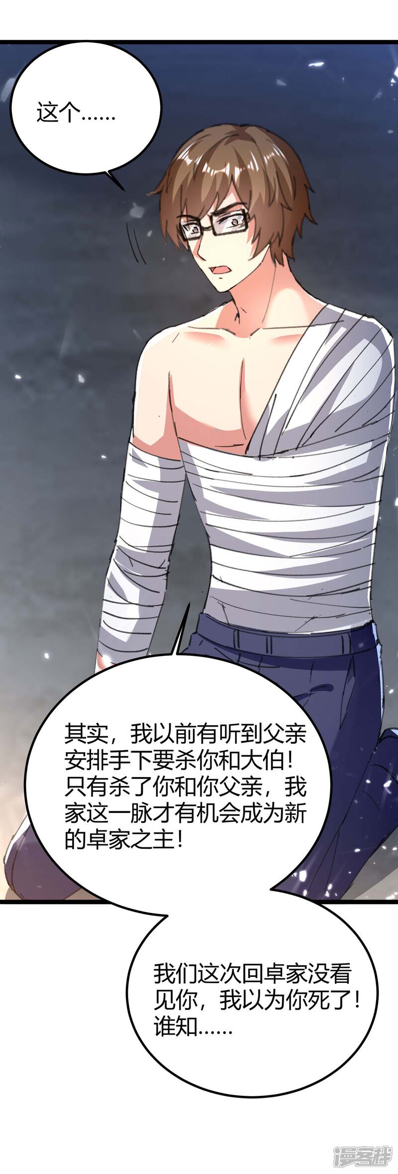 【重生弃少归来】漫画-（第169话 误会父亲）章节漫画下拉式图片-第25张图片