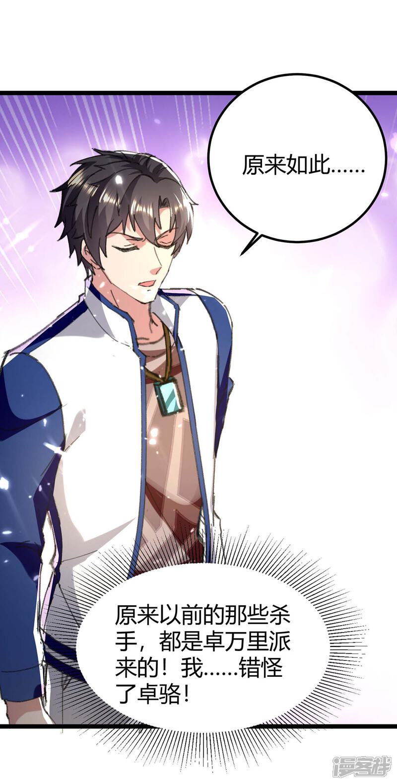 【重生弃少归来】漫画-（第169话 误会父亲）章节漫画下拉式图片-第26张图片