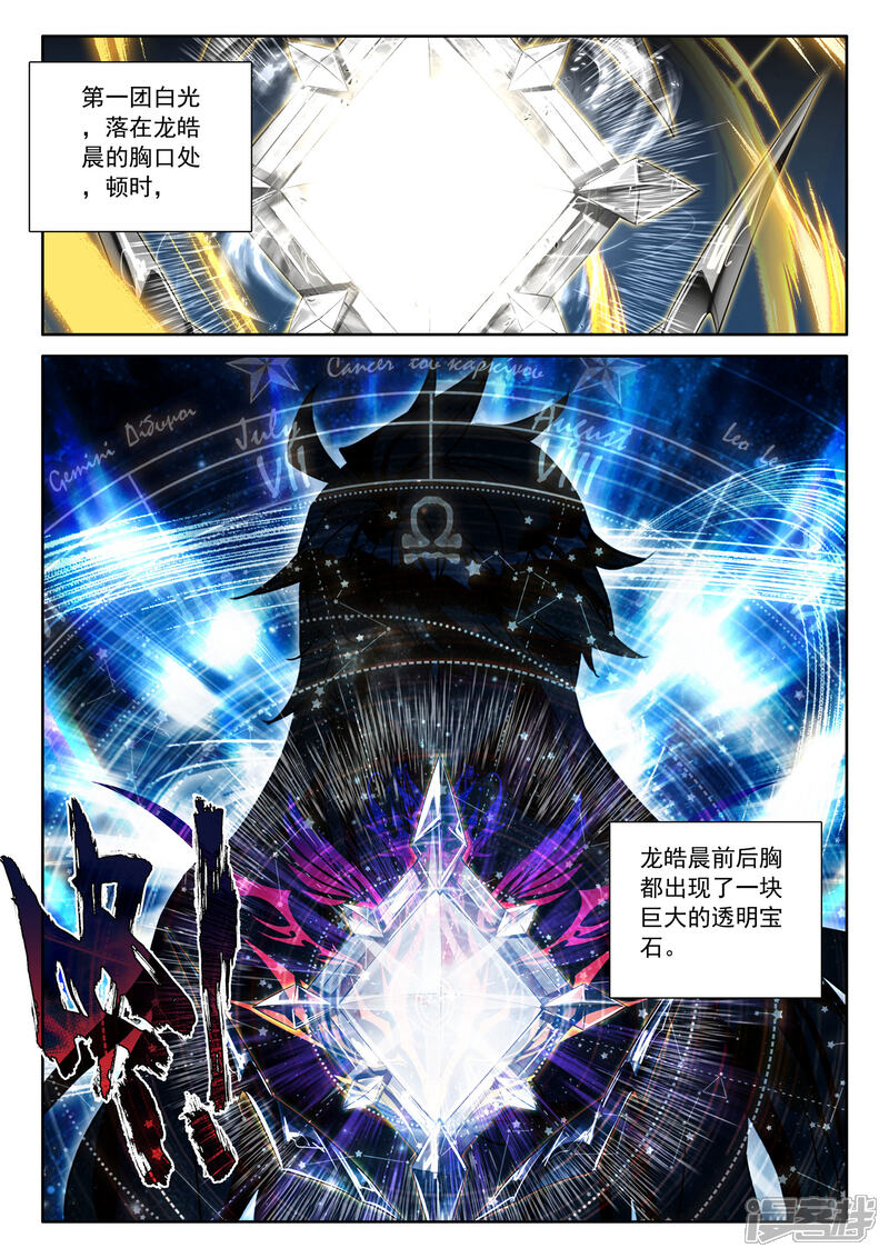 【神印王座】漫画-（第522话 对峙（下））章节漫画下拉式图片-第4张图片