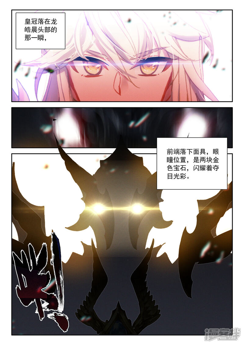 【神印王座】漫画-（第522话 对峙（下））章节漫画下拉式图片-第6张图片