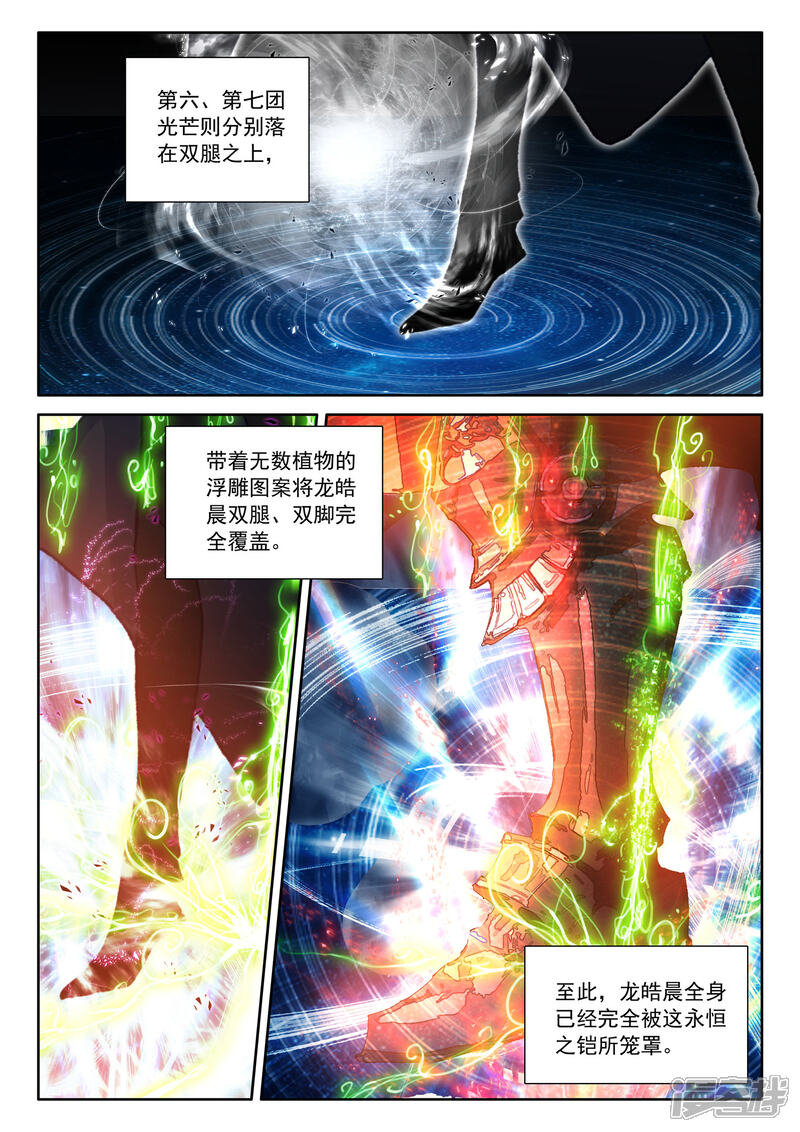 【神印王座】漫画-（第522话 对峙（下））章节漫画下拉式图片-9.jpg