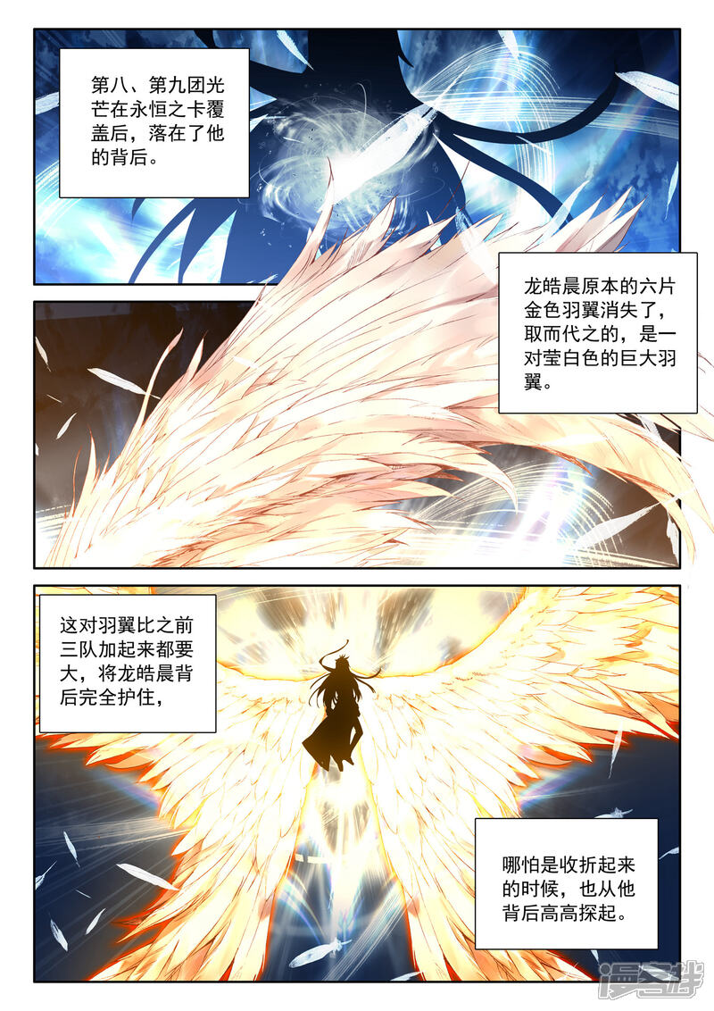 【神印王座】漫画-（第522话 对峙（下））章节漫画下拉式图片-第10张图片