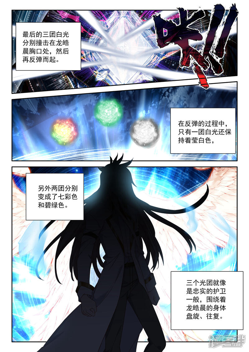【神印王座】漫画-（第522话 对峙（下））章节漫画下拉式图片-第12张图片