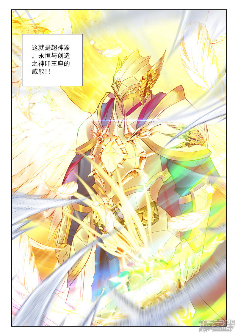 【神印王座】漫画-（第522话 对峙（下））章节漫画下拉式图片-第13张图片