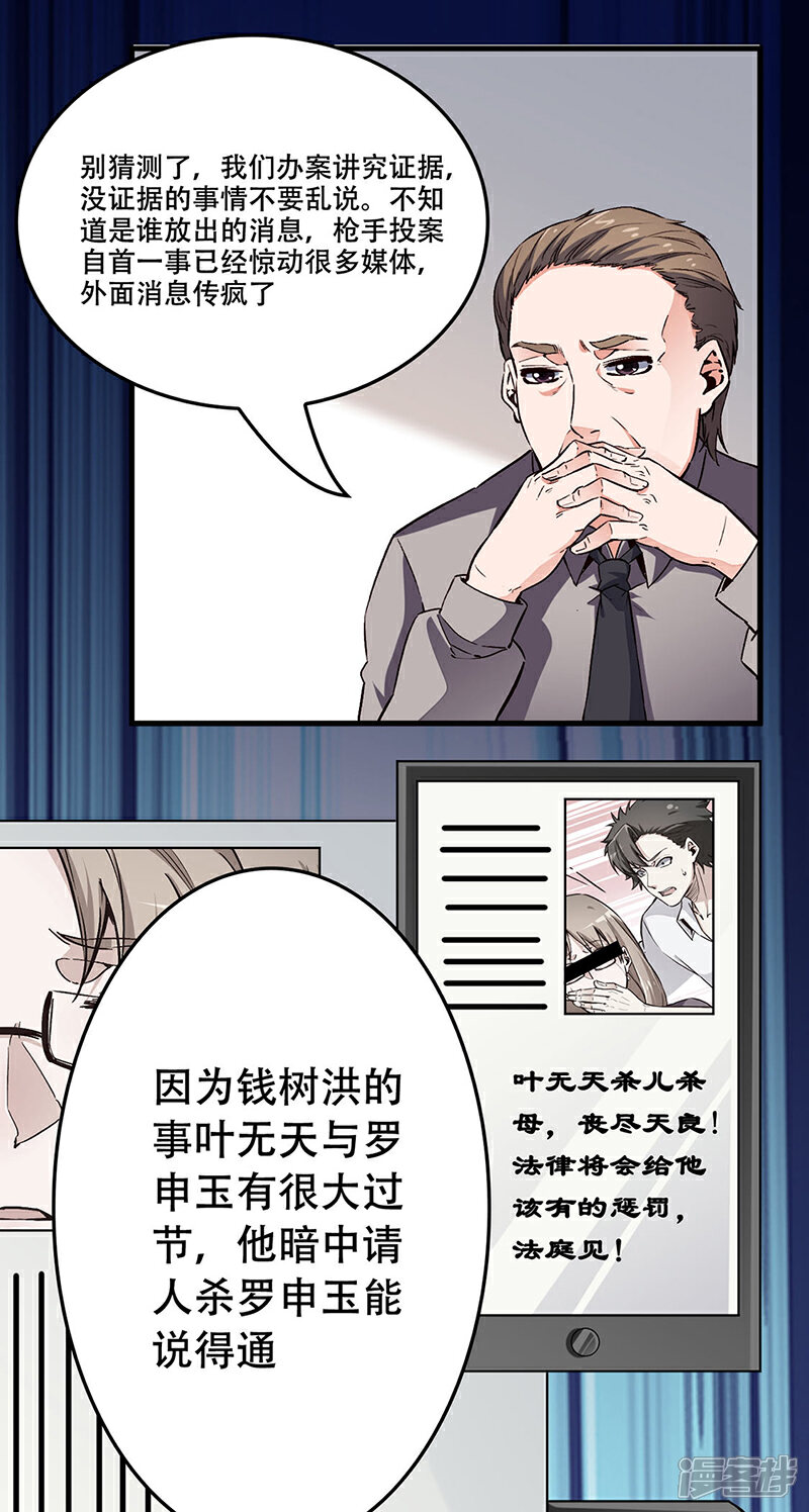 【妙手狂医】漫画-（第180话 你什么也做不到）章节漫画下拉式图片-16.jpg