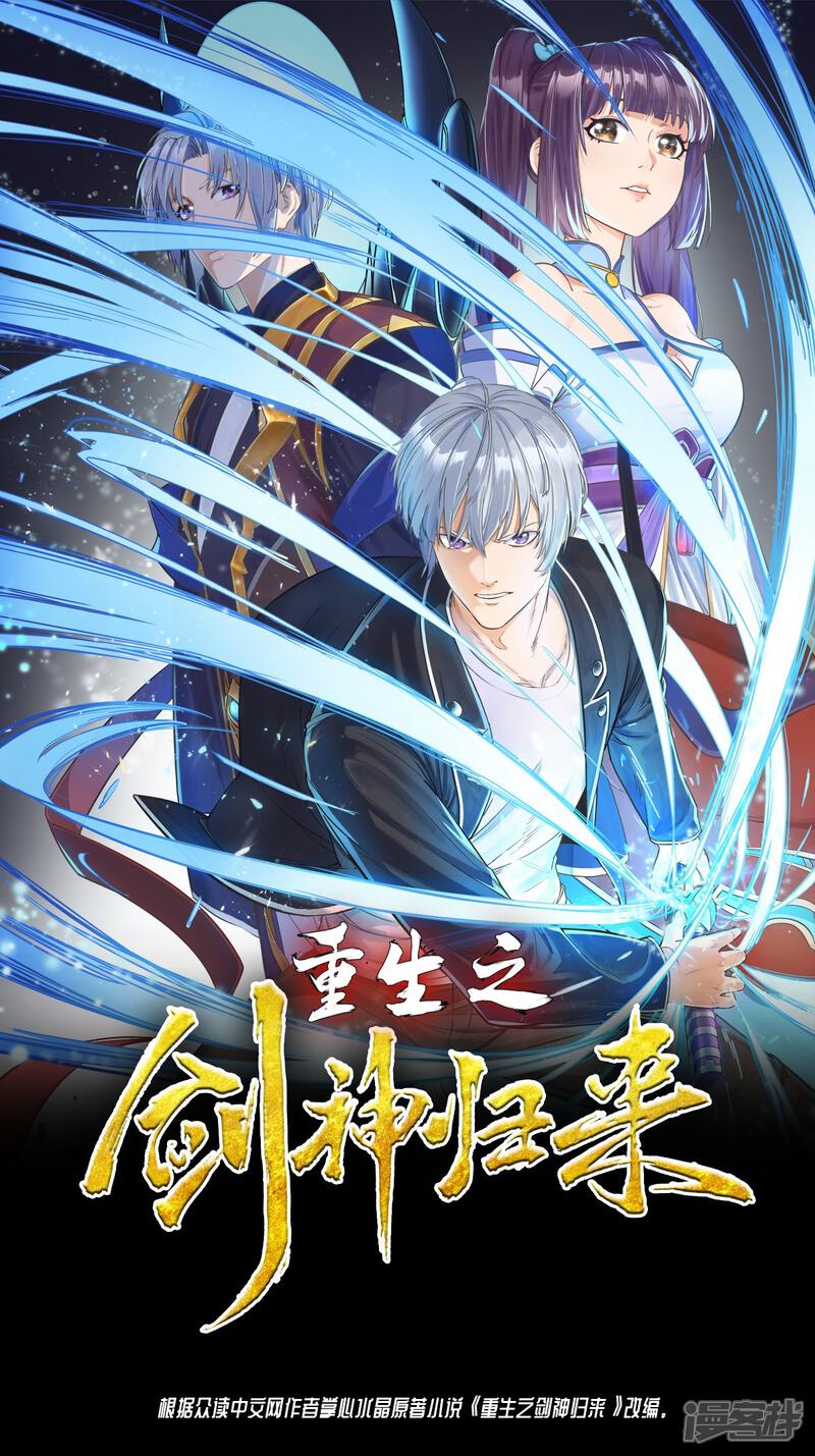 重生之剑神归来 漫画 第30话上门为婿 在线阅读 腐漫吧 重生之剑神归来 漫画 第30话上门为婿 在线阅读 腐漫吧