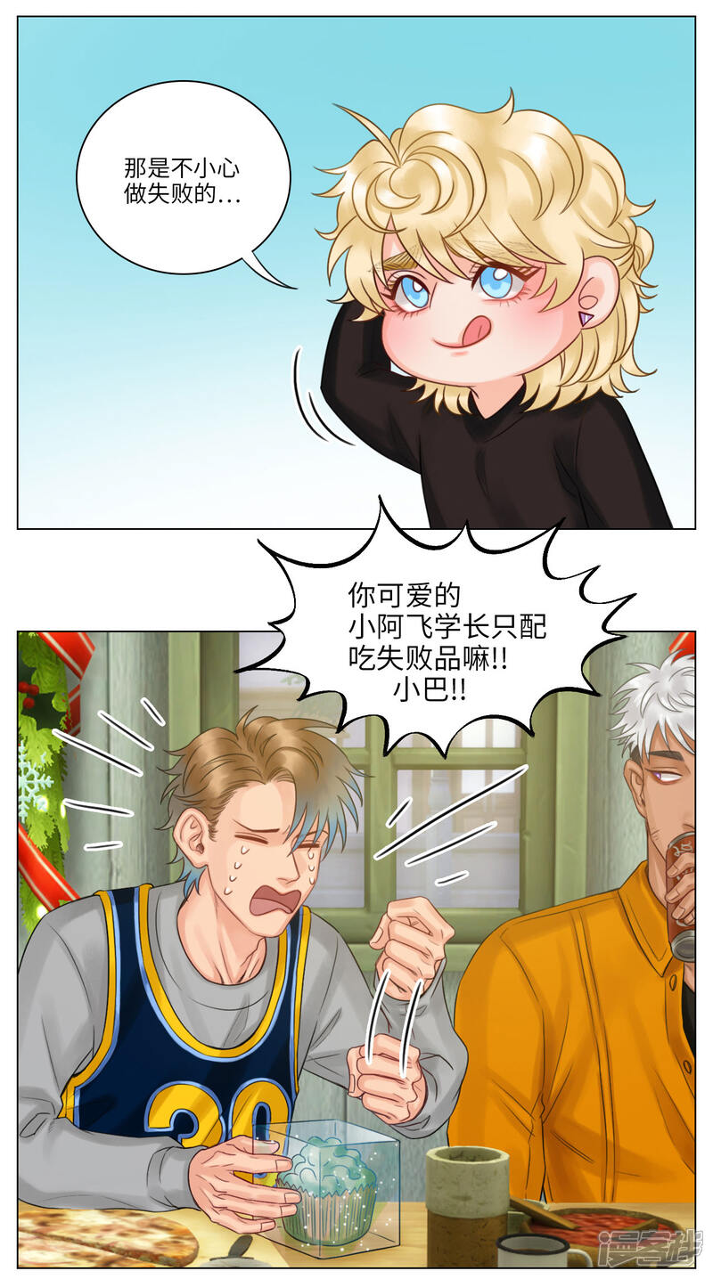 【男生宿舍303】漫画-（第117话 圣诞节（2））章节漫画下拉式图片-第5张图片