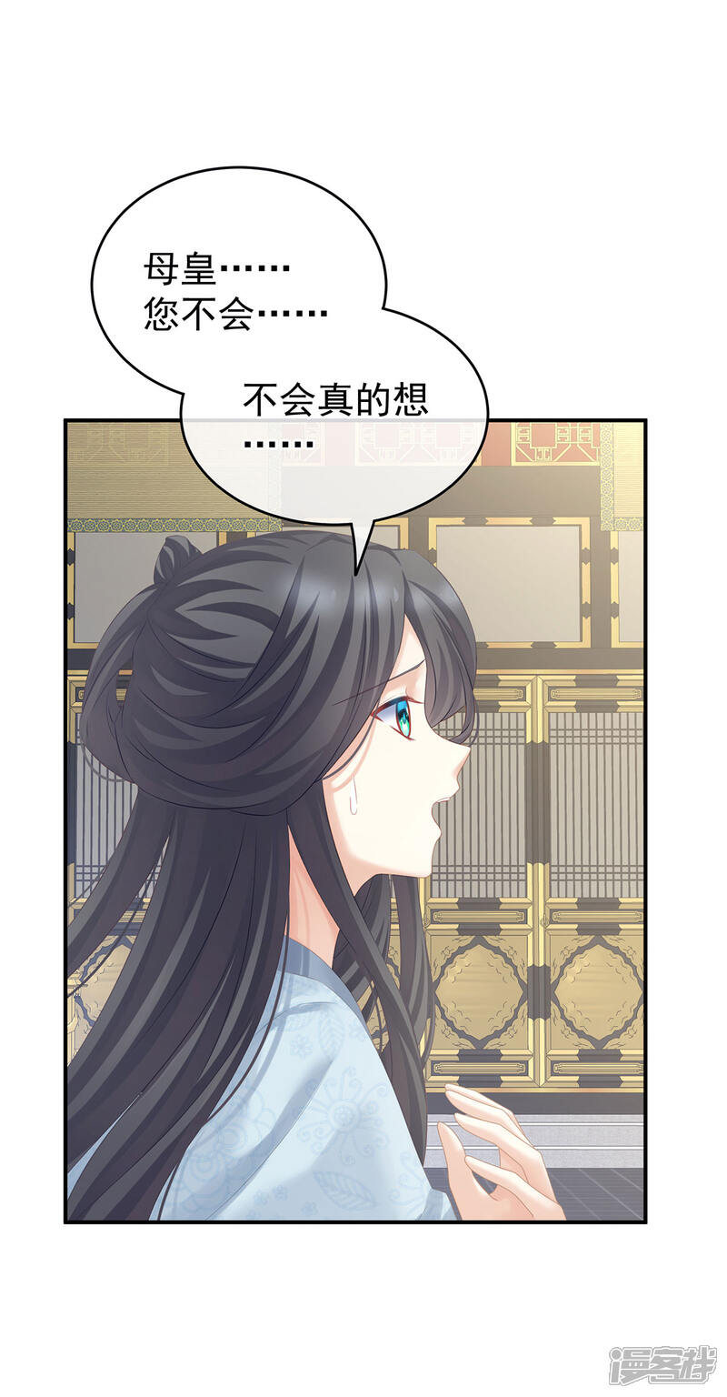 【女帝的后宫】漫画-（第209话 和亲）章节漫画下拉式图片-26.jpg