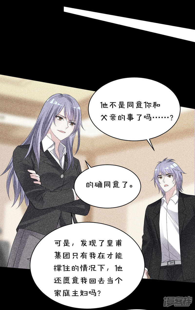 第358话-我被总裁黑上了！-源创优加（第7张）