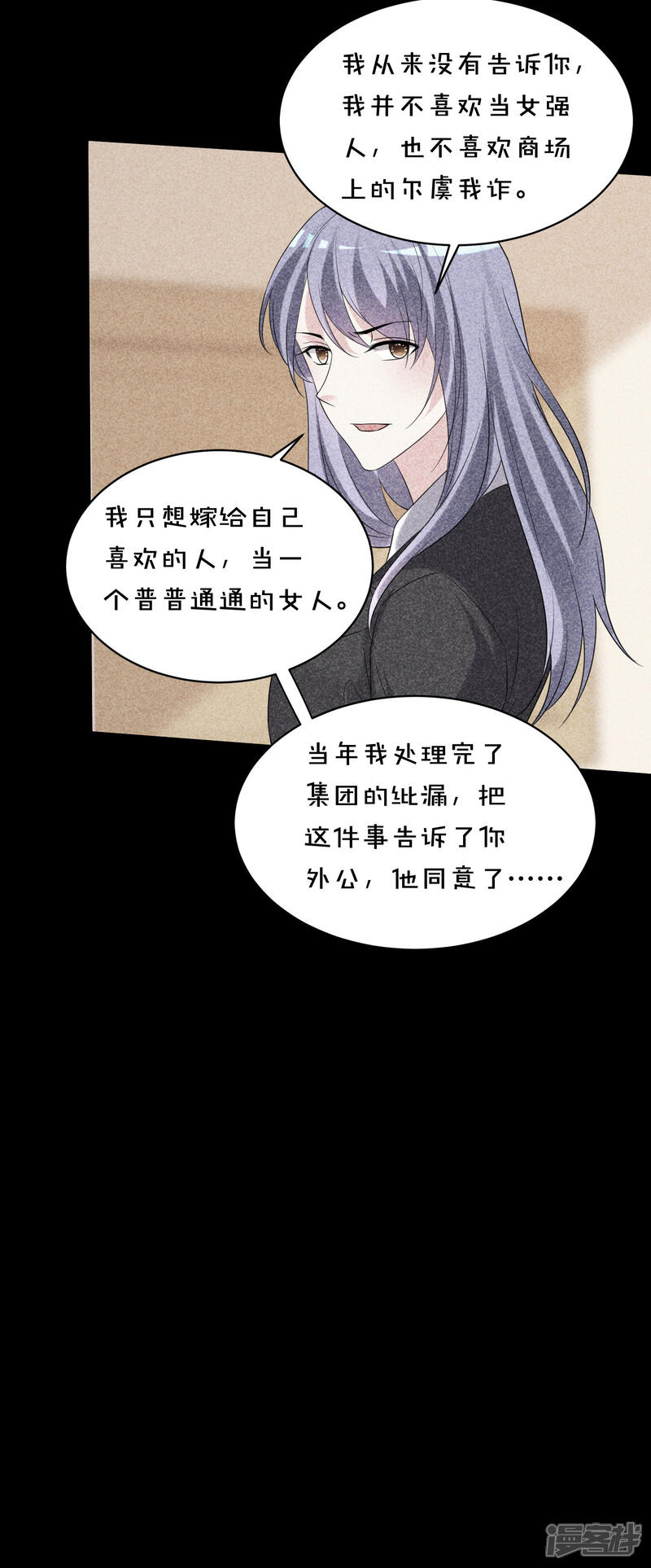 第358话-我被总裁黑上了！-源创优加（第8张）