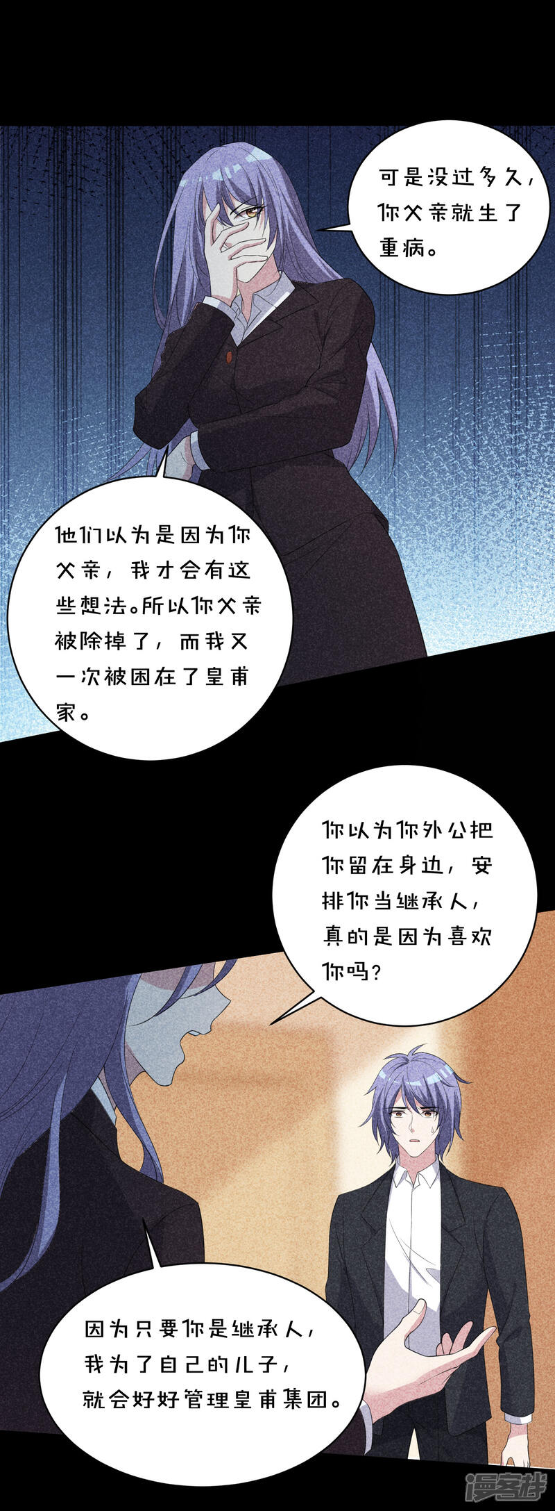 第358话-我被总裁黑上了！-源创优加（第9张）
