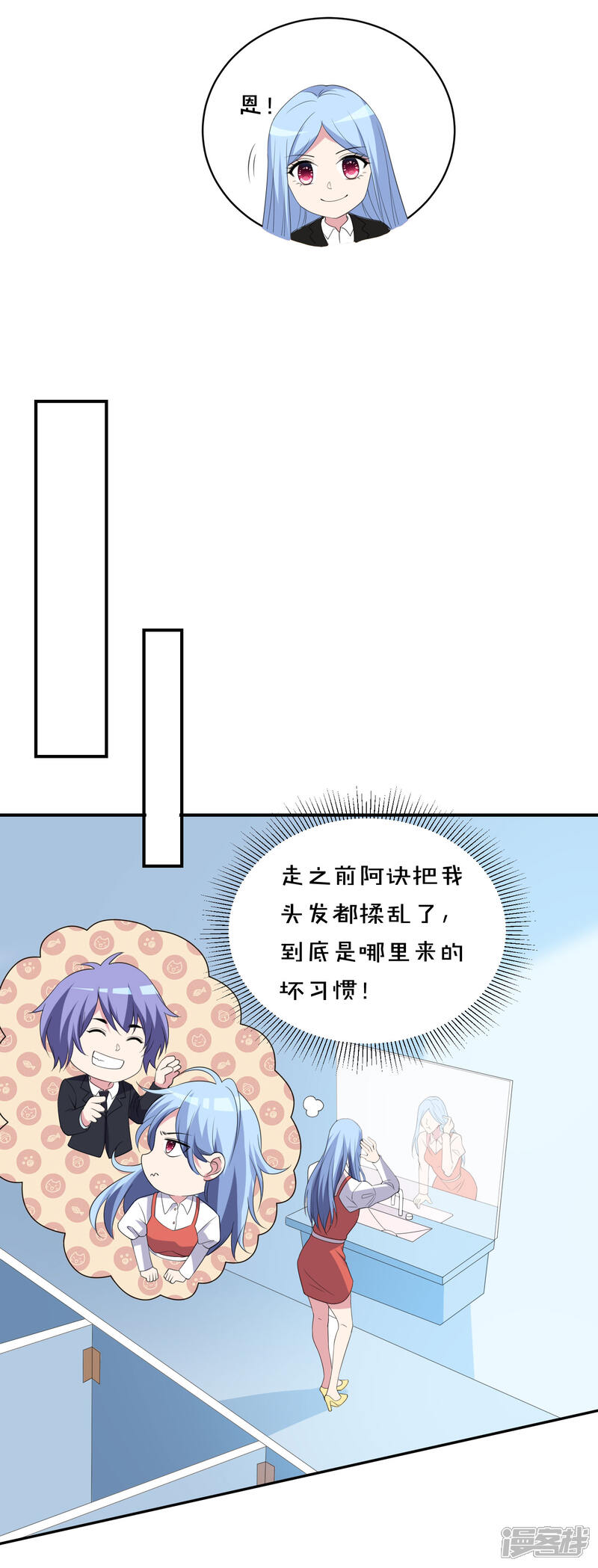 第358话-我被总裁黑上了！-源创优加（第14张）