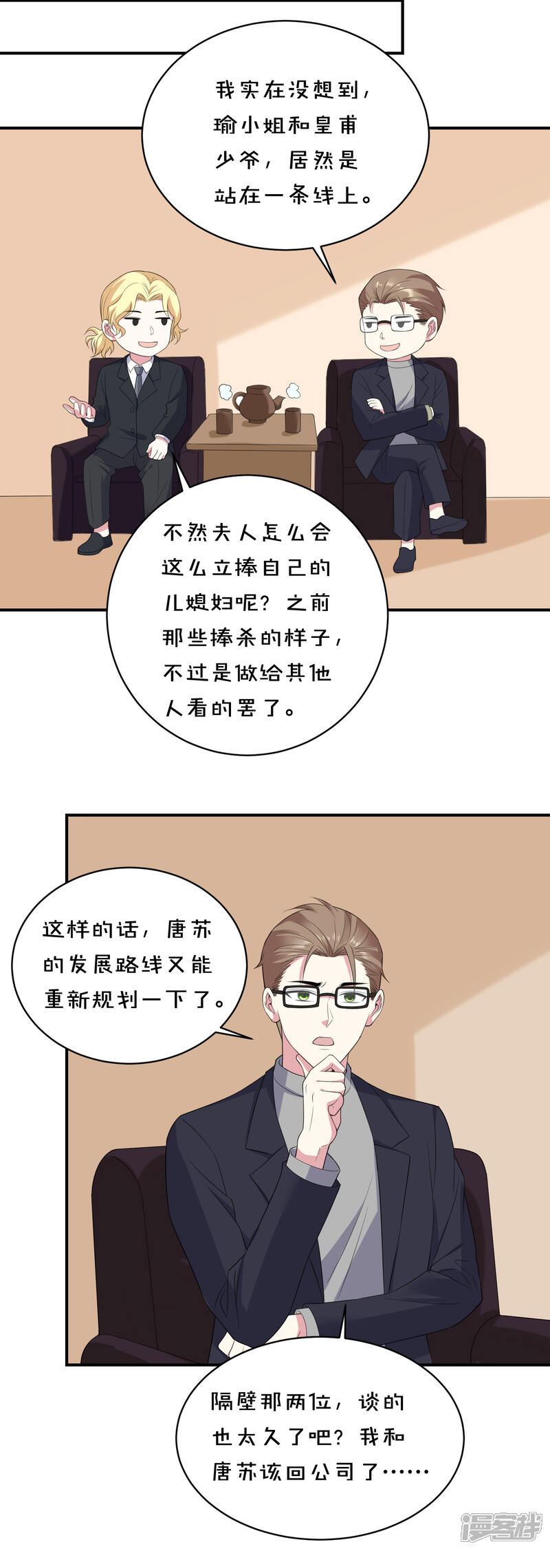 第358话-我被总裁黑上了！-源创优加（第18张）