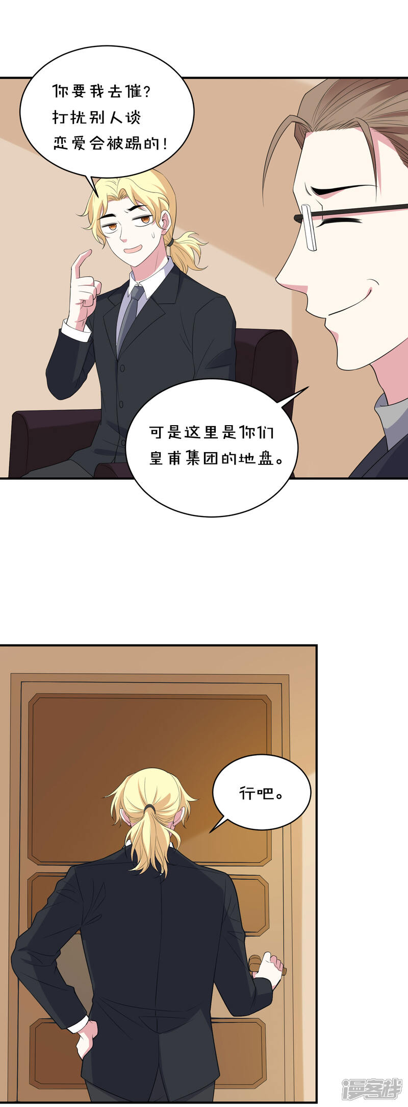 第358话-我被总裁黑上了！-源创优加（第19张）