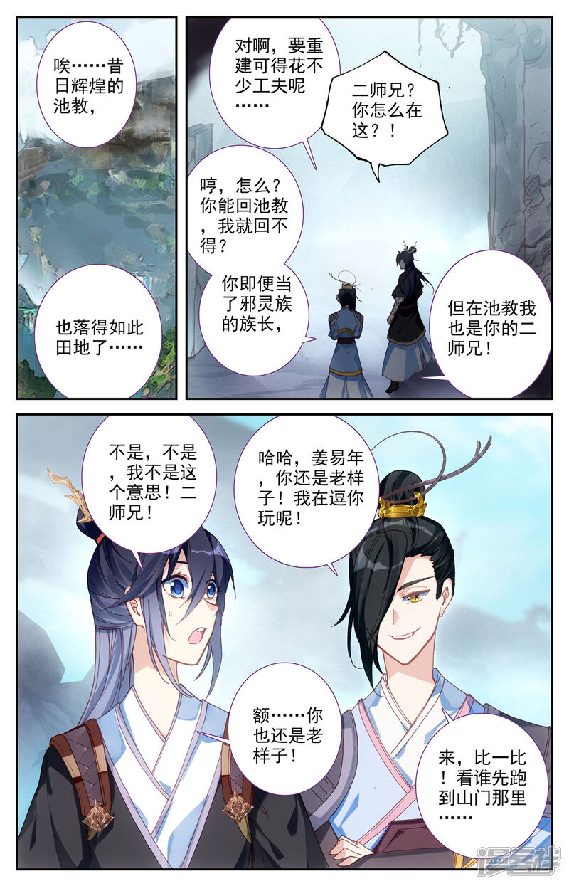 【苍穹榜之圣灵纪】漫画-（第116话上 恋人异地）章节漫画下拉式图片-第2张图片