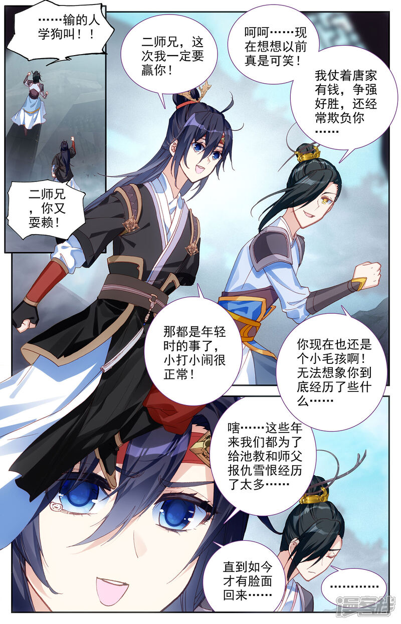 【苍穹榜之圣灵纪】漫画-（第116话上 恋人异地）章节漫画下拉式图片-第3张图片